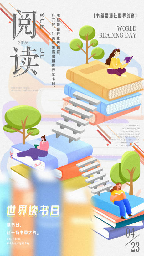 源文件下载【享设计】搜索编号：85140034911808447【世界读书日海报】