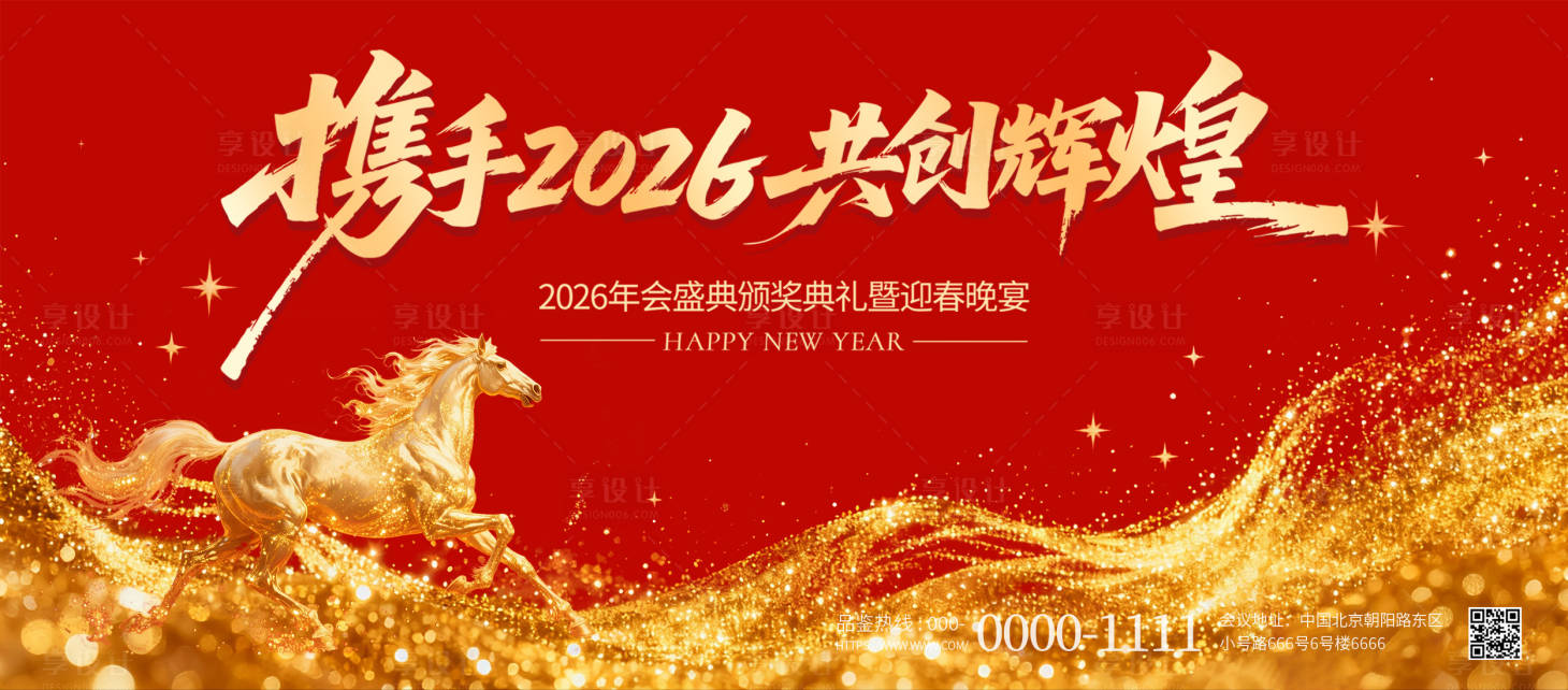 源文件下载【享设计】搜索编号：82080035291139862【2026新年迎春活动背景】