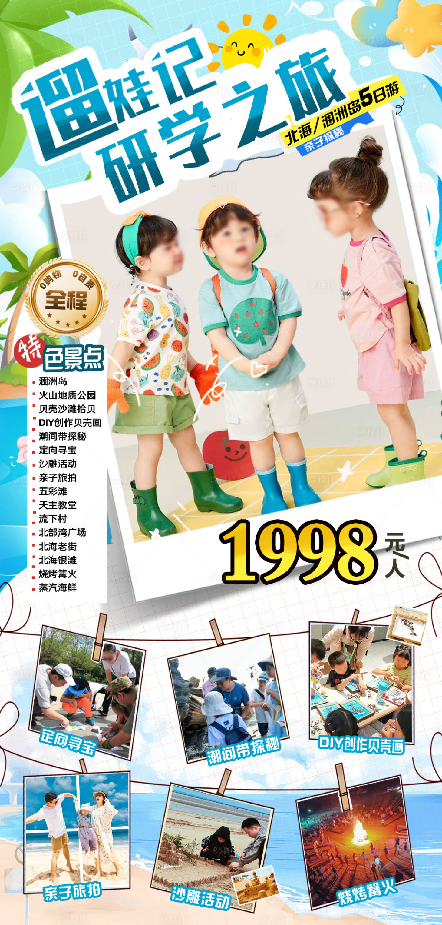 源文件下载【享设计】搜索编号：13020035265784018【海景旅游海报】