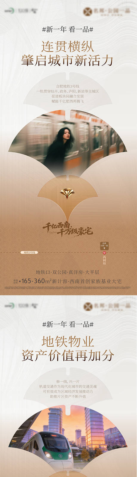 源文件下载【享设计】搜索编号：89480035209956606【地铁价值点海报】