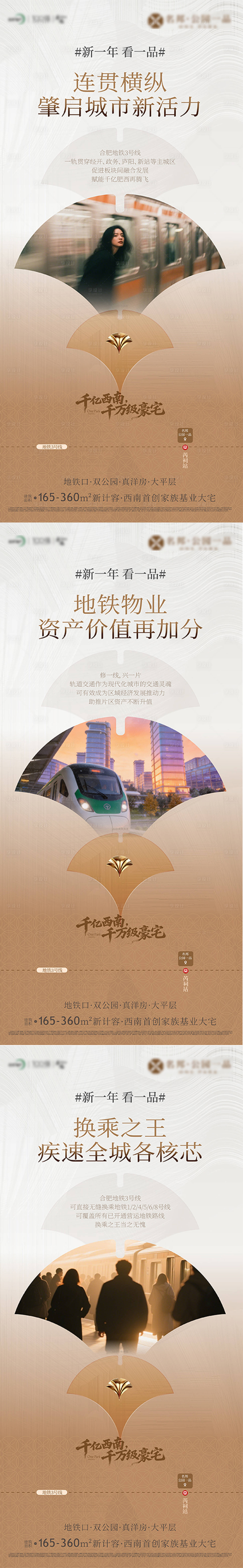 源文件下载【享设计】搜索编号：89480035209956606【地铁价值点海报】