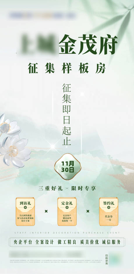 源文件下载【享设计】搜索编号：75730034843312761【家居征集样板间海报】