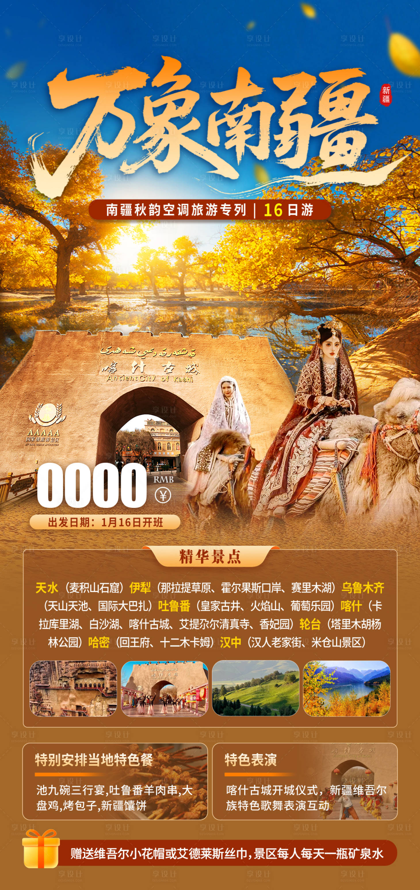 源文件下载【享设计】搜索编号：66420034941763894【旅游海报】