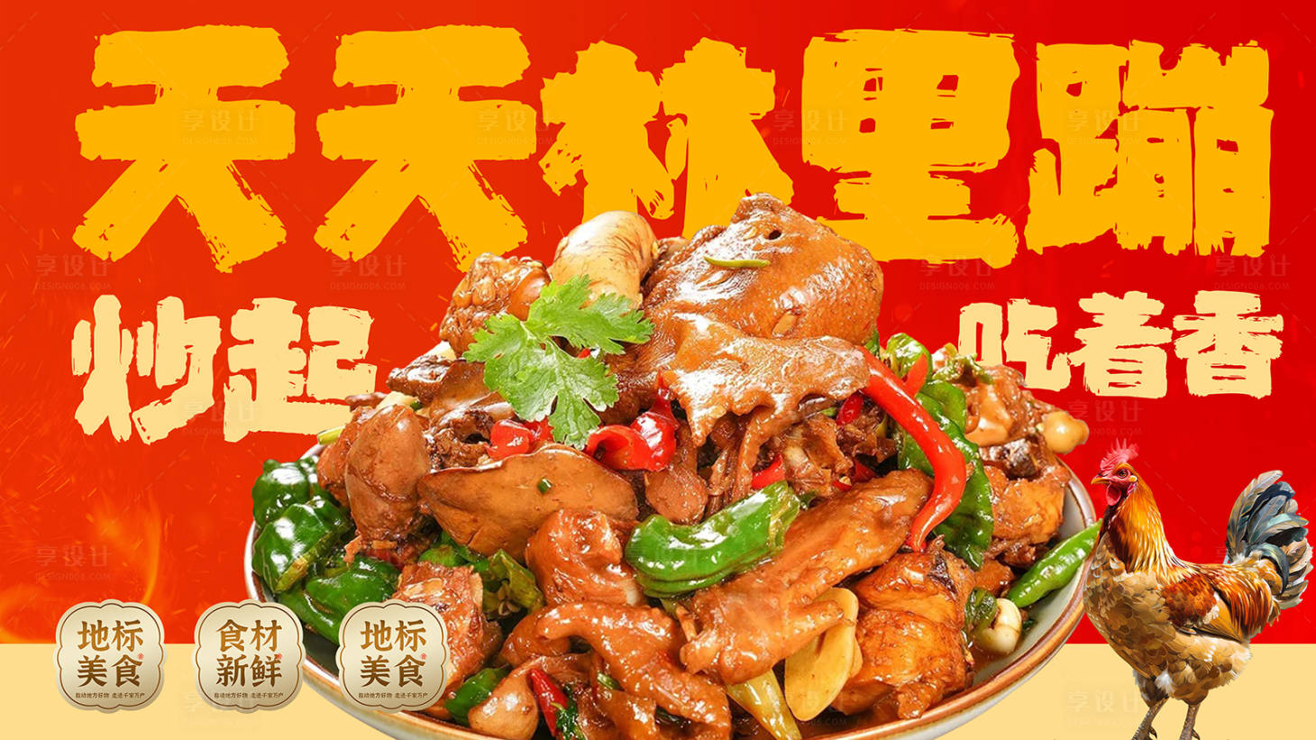 源文件下载【享设计】搜索编号：69670035151563480【餐饮宣传潮流海报】
