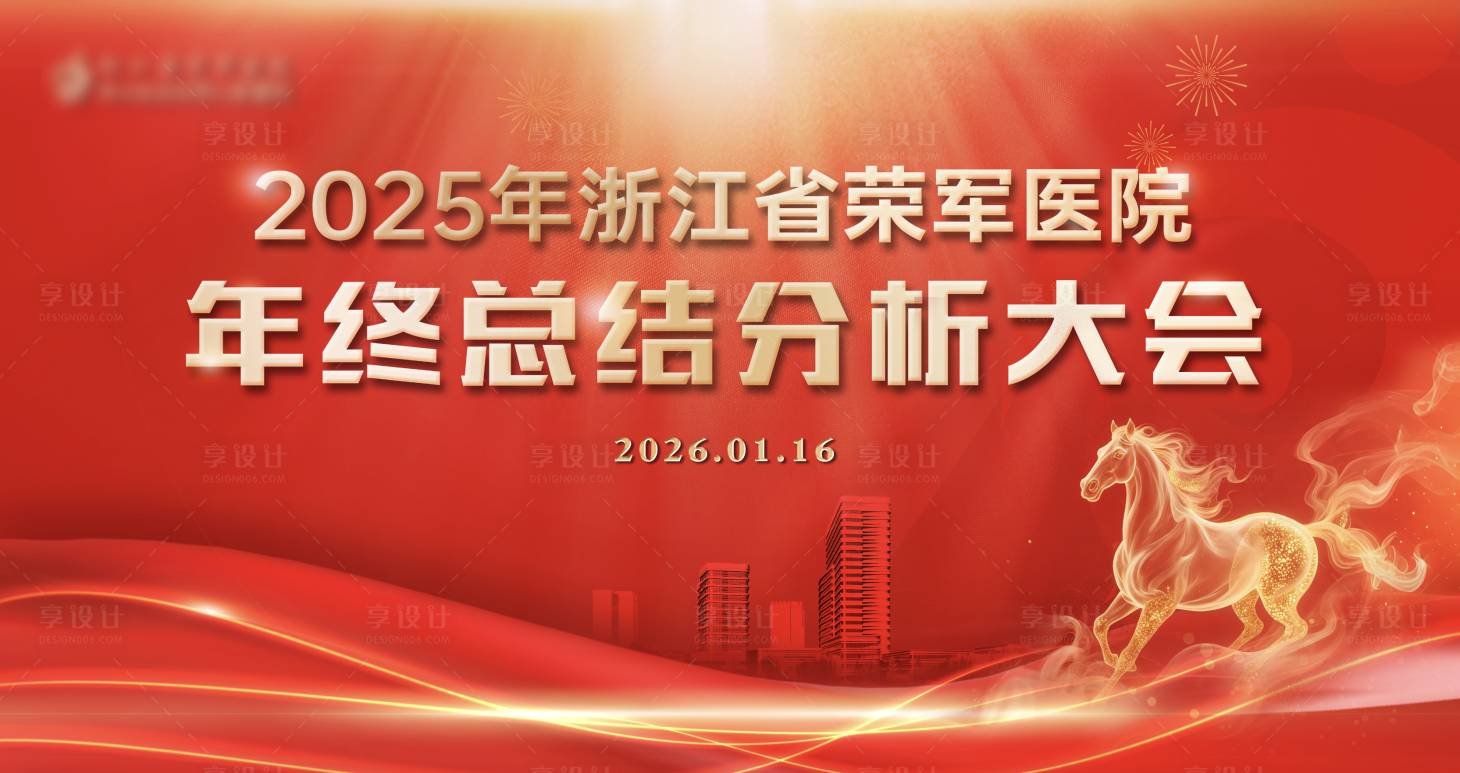 源文件下载【享设计】搜索编号：30910035051362464【马年年会背景板】