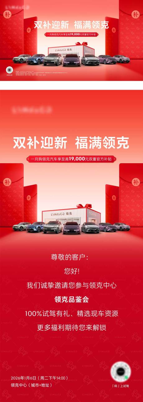 源文件下载【享设计】搜索编号：25550034928649951【汽车新年政策海报】