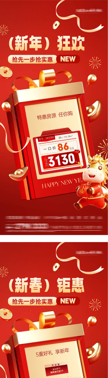 源文件下载【享设计】搜索编号：88060034950329254【地产新年春节特价房海报】