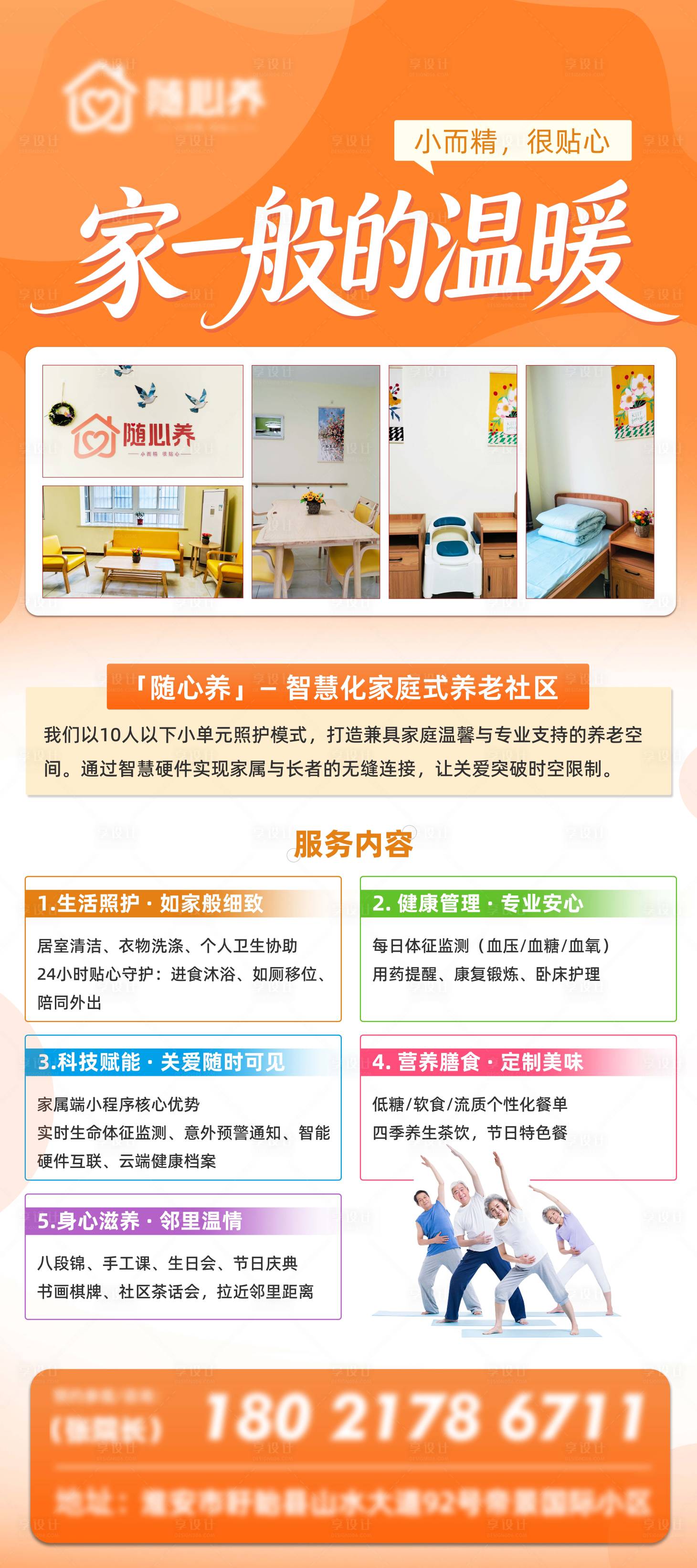 源文件下载【享设计】搜索编号：23350035171182103【养老机构宣传展架易拉宝】