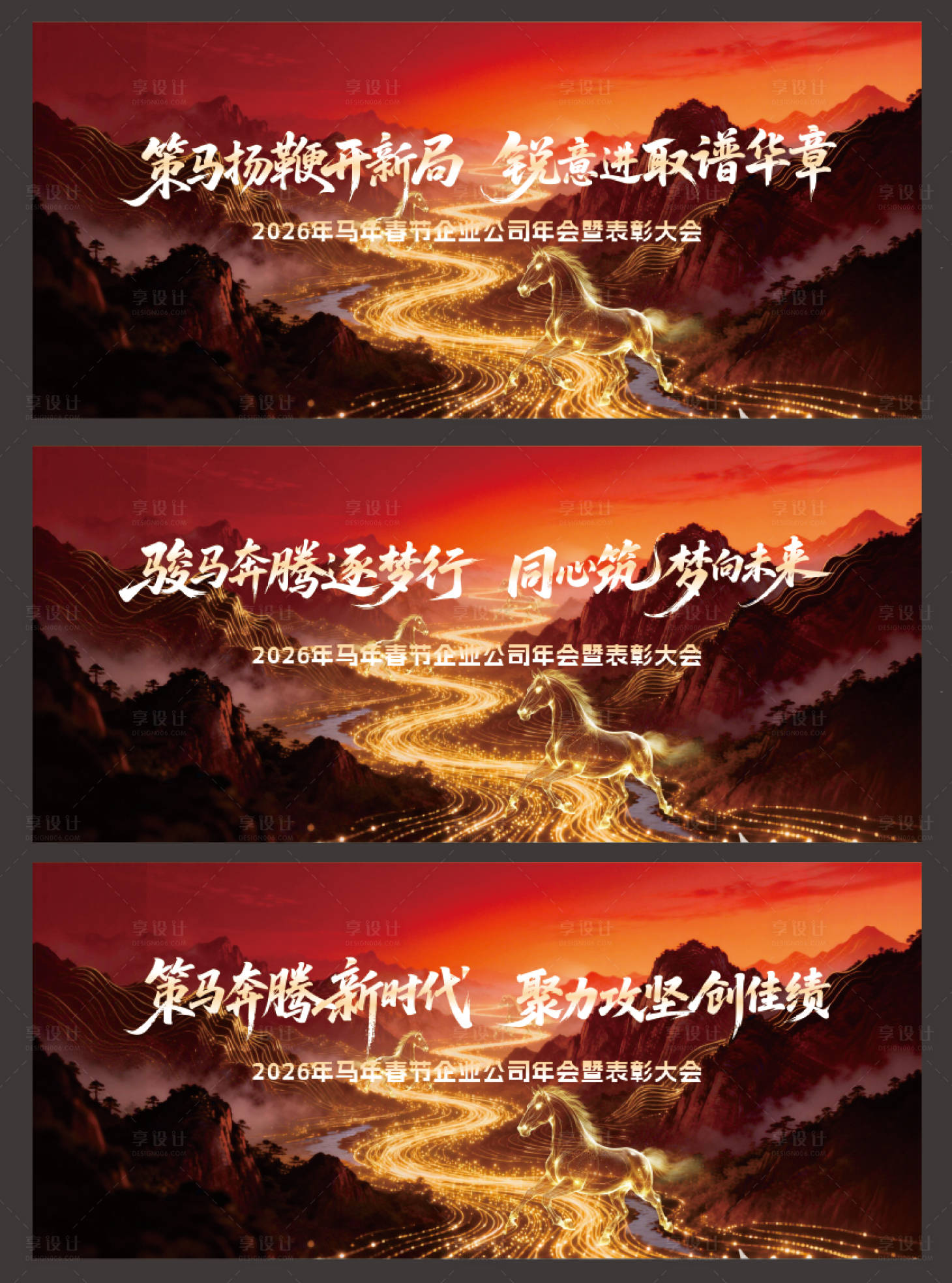 源文件下载【享设计】搜索编号：55120035176763958【马年新春年会展板主KV】
