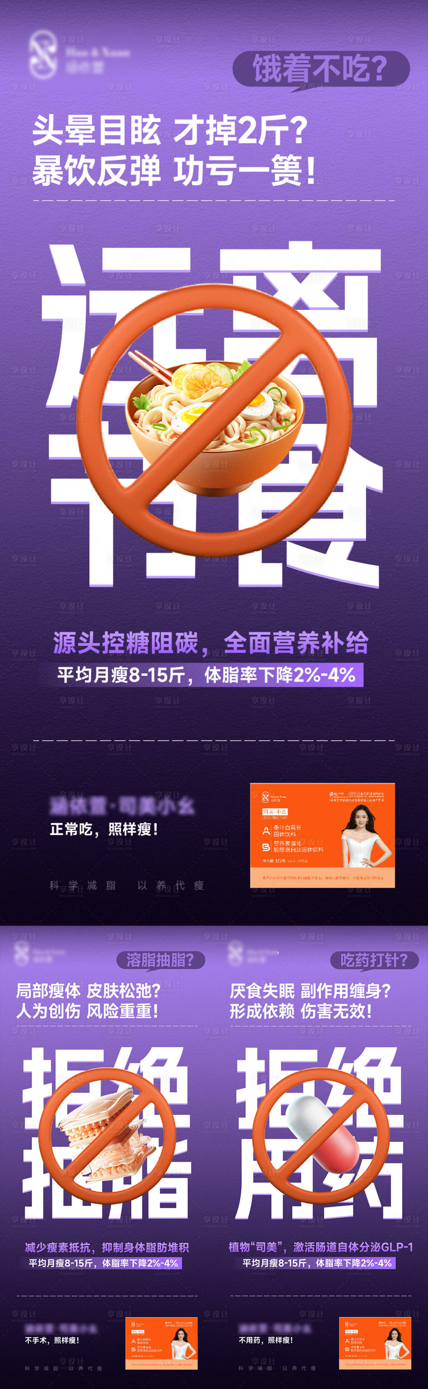 源文件下载【享设计】搜索编号：75260034883282387【医美瘦身痛点系列海报】