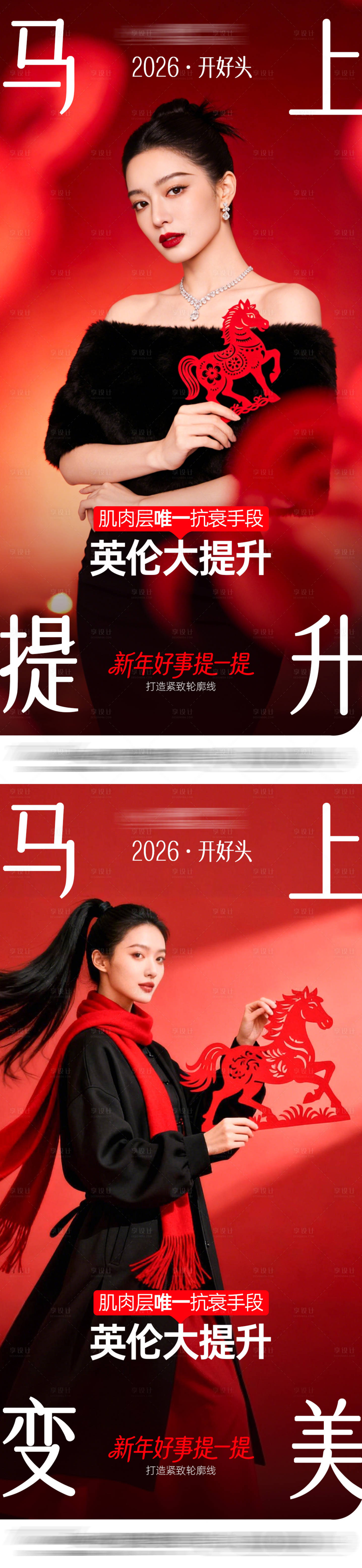 源文件下载【享设计】搜索编号：92730034886067735【2026新年马上变美 】