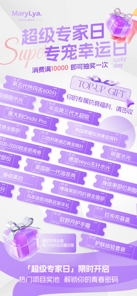 源文件下载【享设计】搜索编号：50850035118082318【医美抽奖海报】