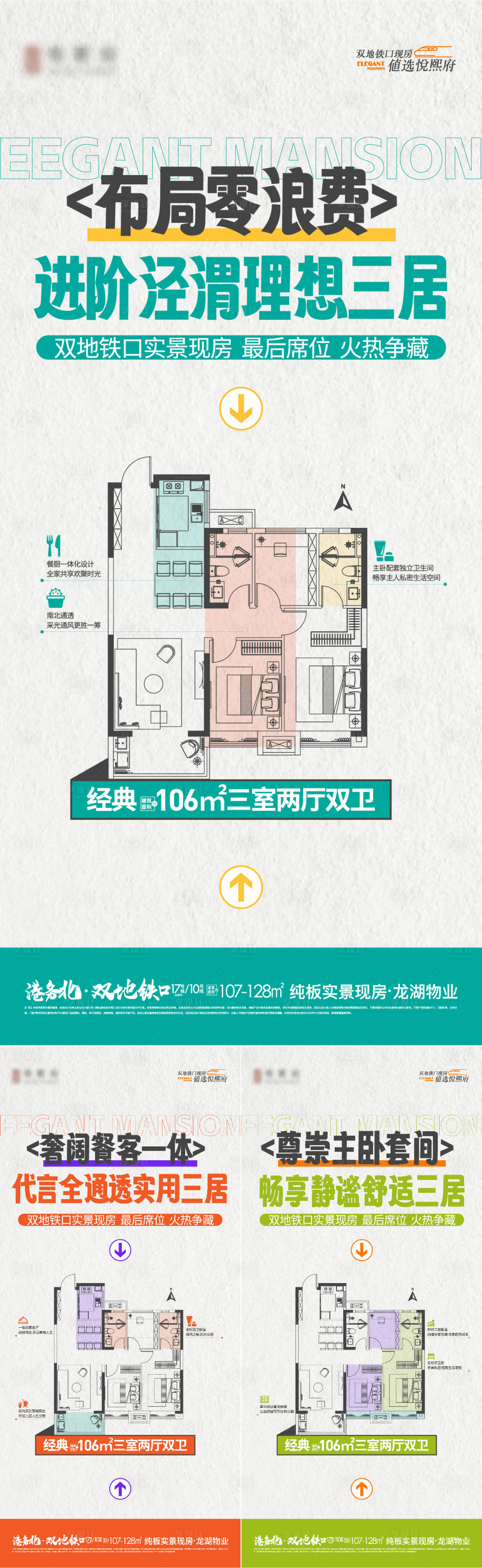 源文件下载【享设计】搜索编号：46240034840874172【地产户型价值点】