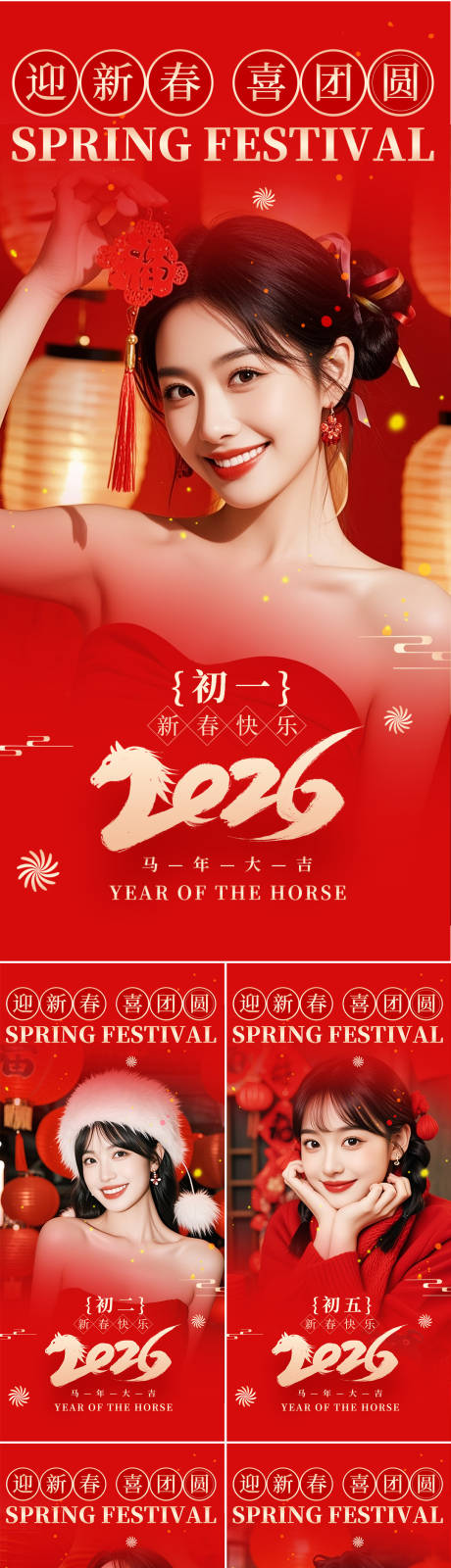 源文件下载【享设计】搜索编号：10660035203134439【医美年俗马年新年早安海报】