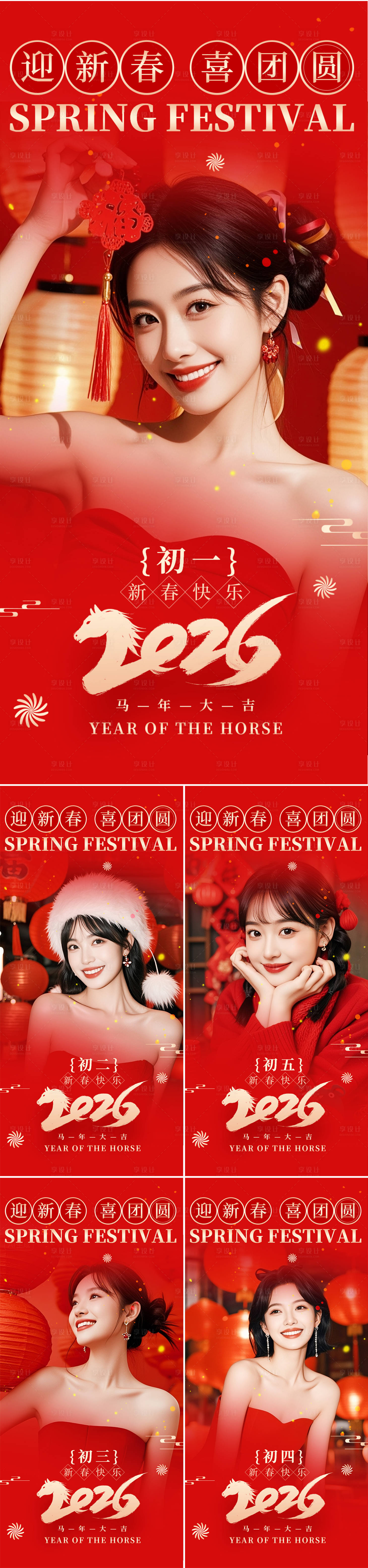 源文件下载【享设计】搜索编号：10660035203134439【医美年俗马年新年早安海报】