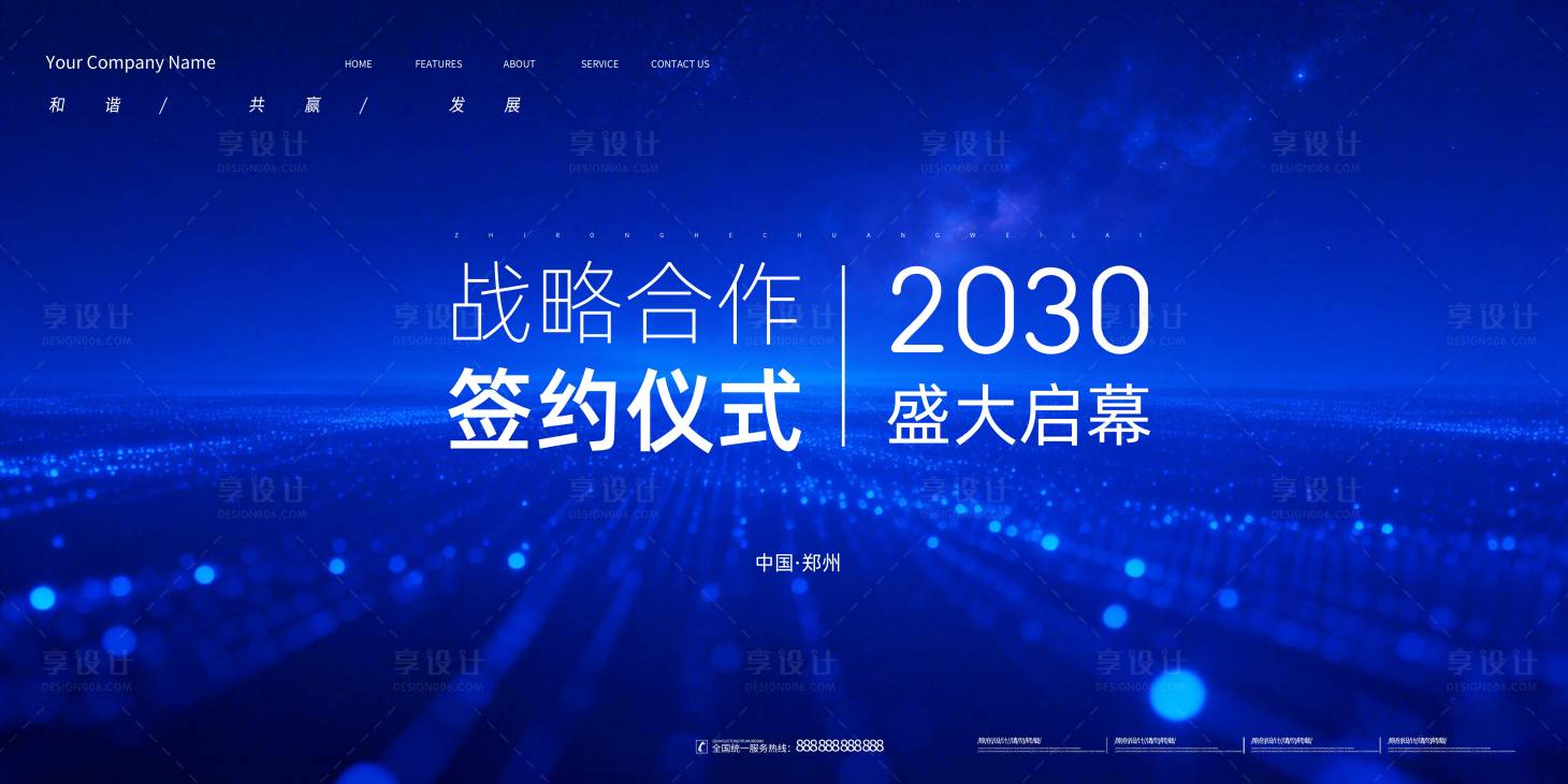 源文件下载【享设计】搜索编号：73470035163415351【会议活动背景板】