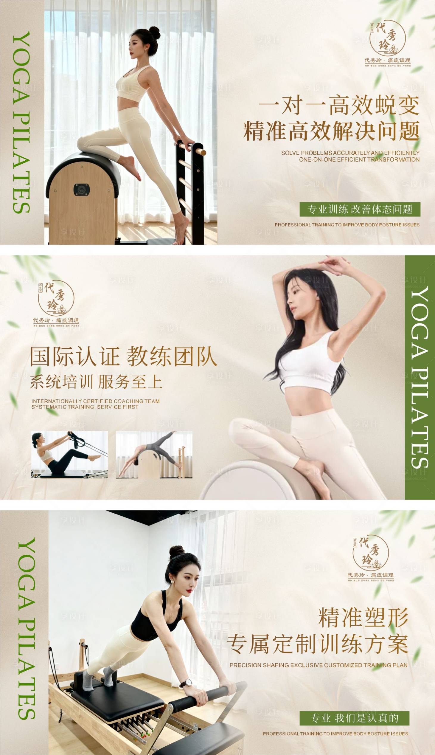 源文件下载【享设计】搜索编号：82290035140548553【高级简约瑜伽普拉提轮播图】