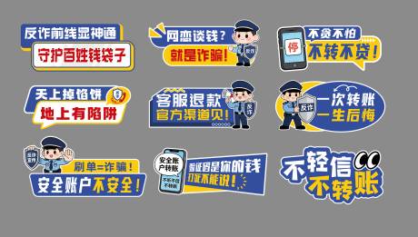 源文件下载【享设计】搜索编号：81740035213427298【反诈手举牌】