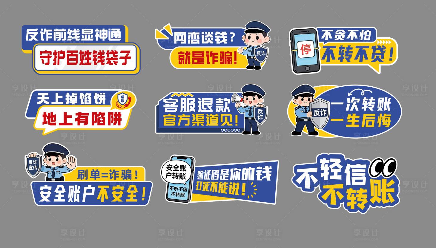 源文件下载【享设计】搜索编号：81740035213427298【反诈手举牌】