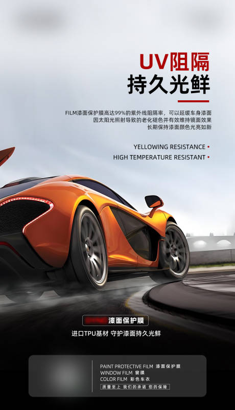 源文件下载【享设计】搜索编号：43450035039349124【汽车漆面保护膜海报】