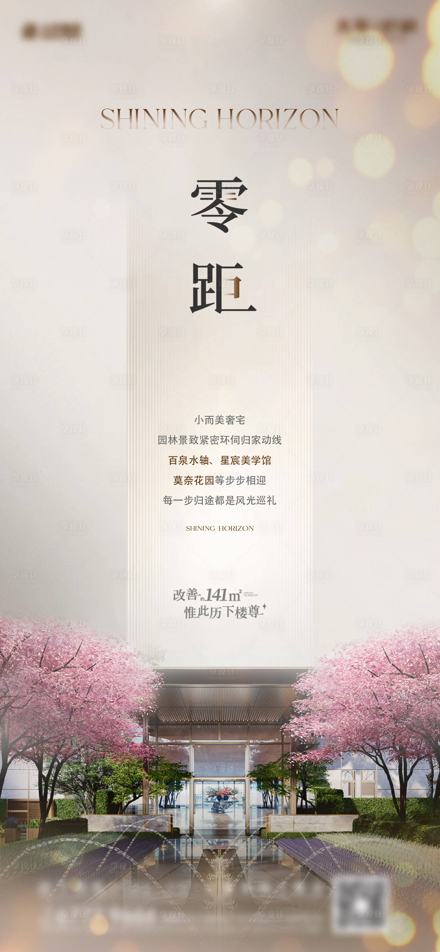 源文件下载【享设计】搜索编号：91240034978638237【价值点海报】