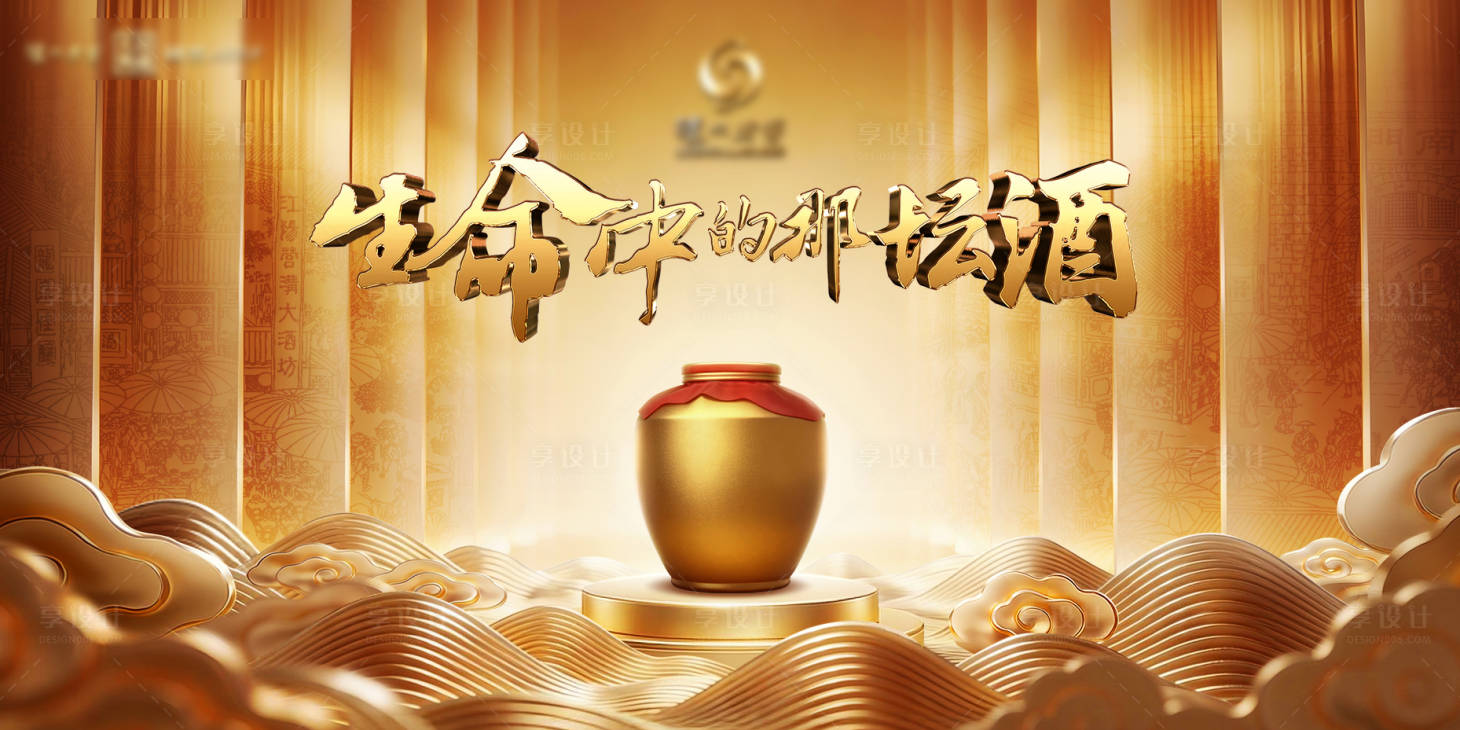 源文件下载【享设计】搜索编号：28770035156277444【白酒高端主视觉】