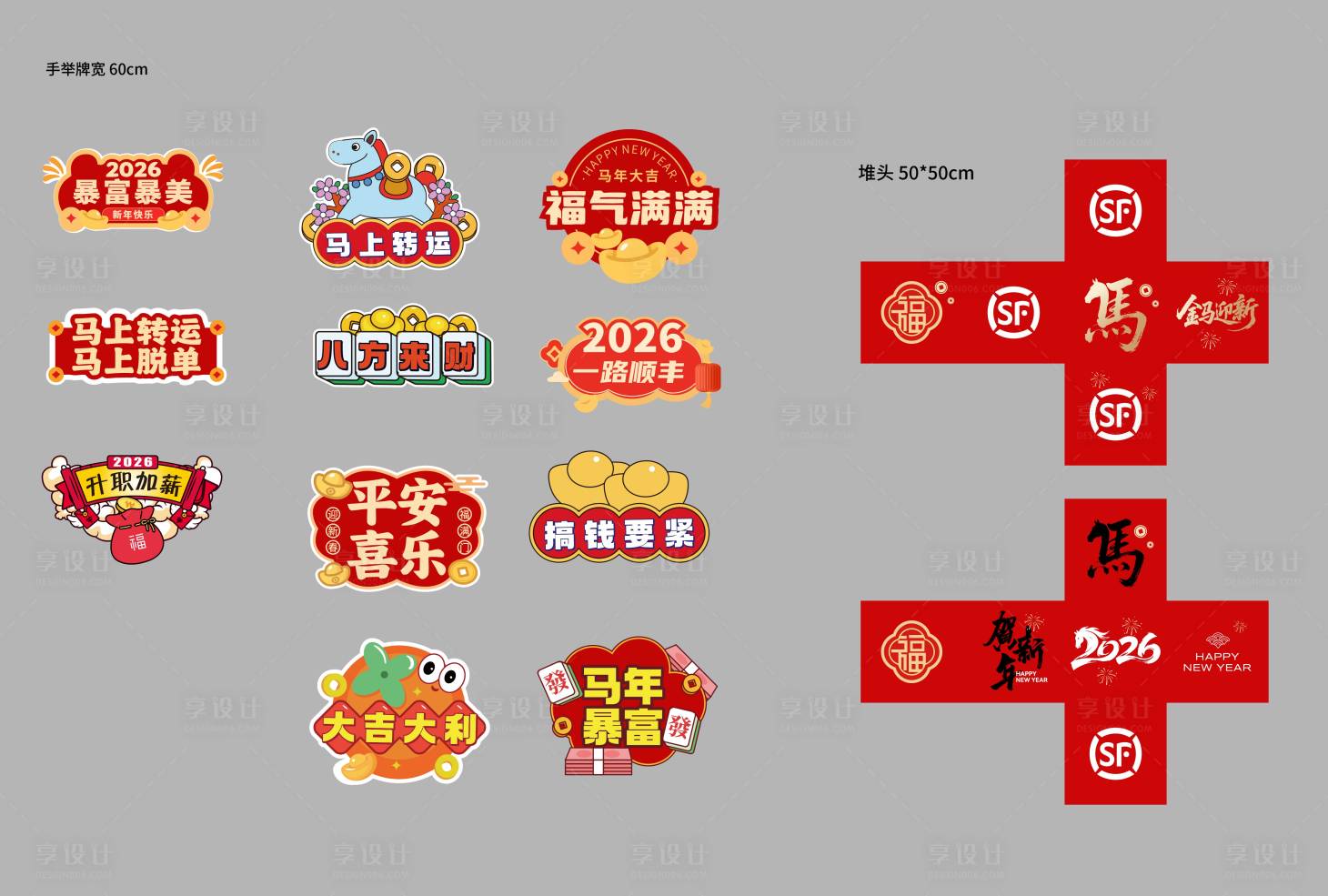 源文件下载【享设计】搜索编号：15380035231414108【马年手举牌设计】