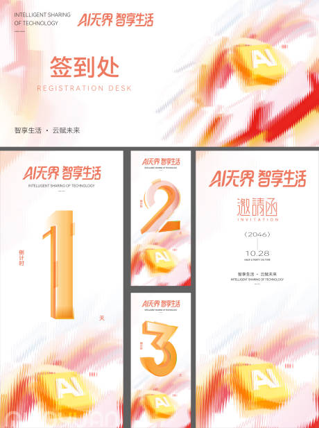 源文件下载【享设计】搜索编号：87950035014744007【AI科技企业会议活动物料】