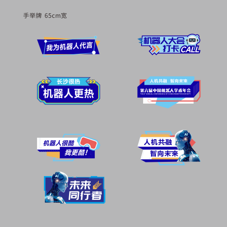 源文件下载【享设计】搜索编号：81860035197494585【科技蓝色手举牌】