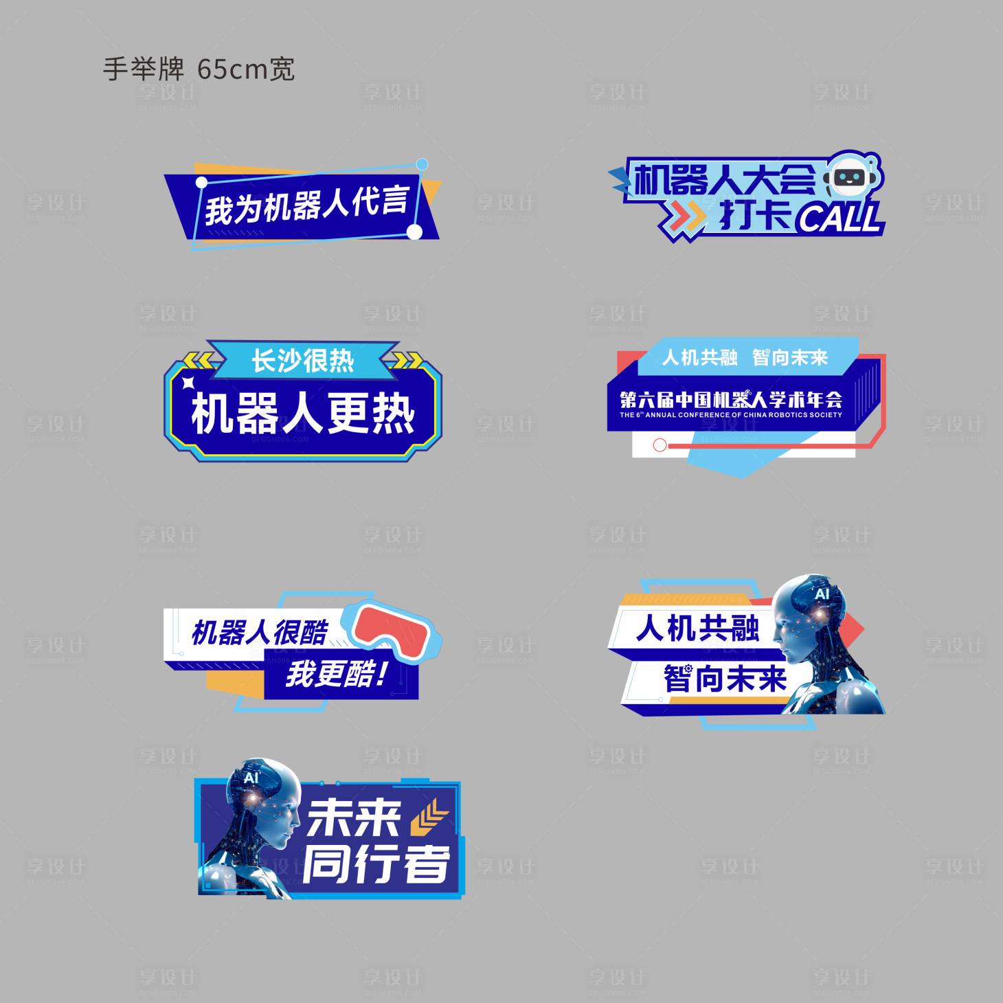 源文件下载【享设计】搜索编号：81860035197494585【科技蓝色手举牌】