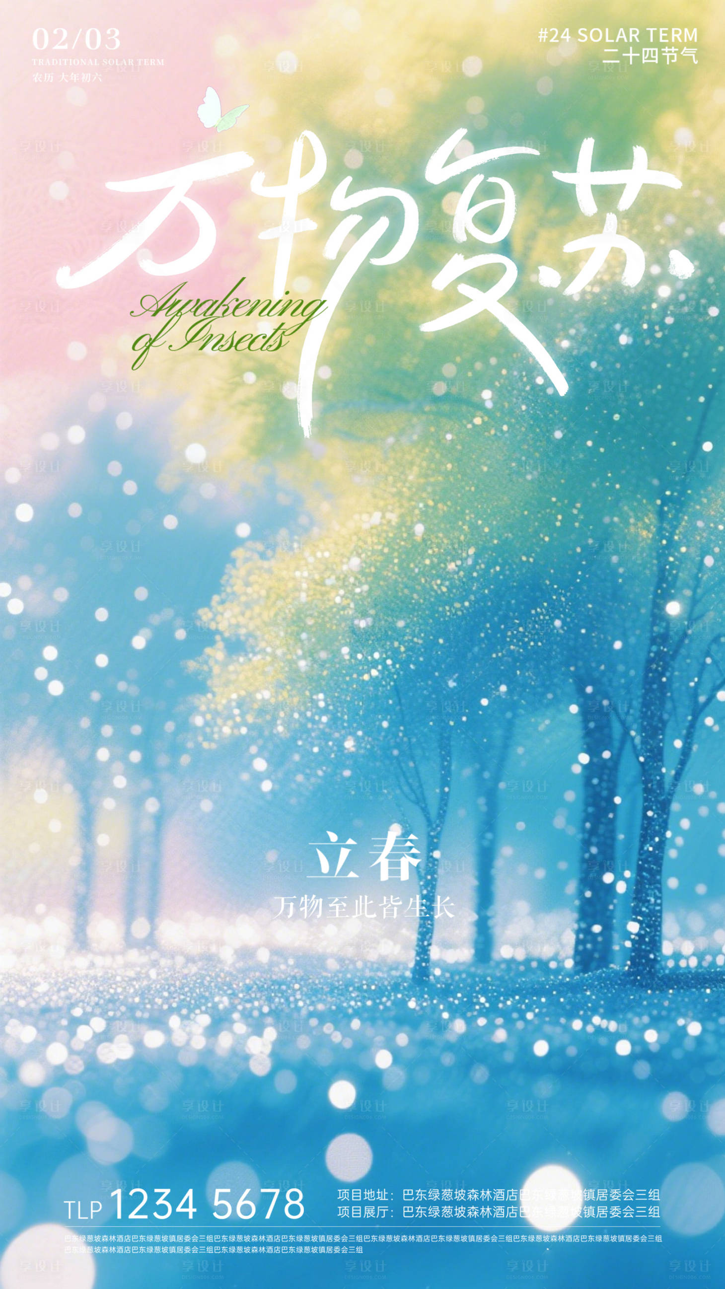 源文件下载【享设计】搜索编号：42710035010192366【立春节气海报】