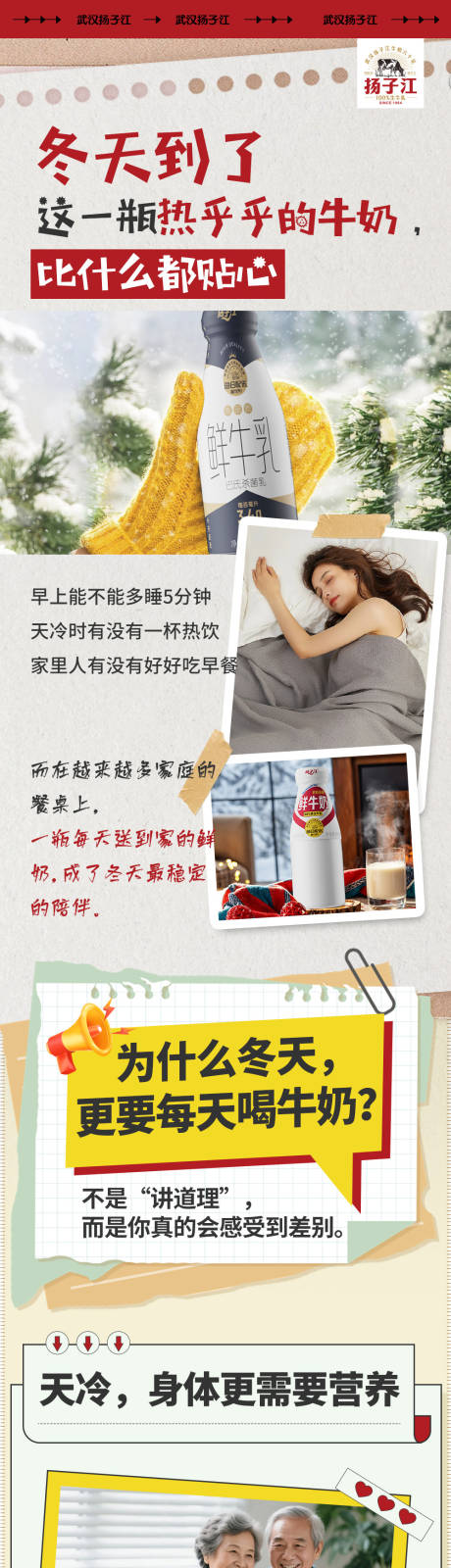 源文件下载【享设计】搜索编号：54220035059998100【新鲜鲜牛奶长图】