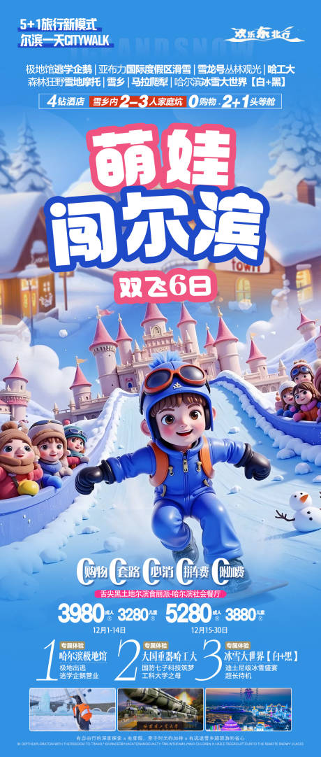 源文件下载【享设计】搜索编号：33500035263532639【哈尔滨旅游海报】