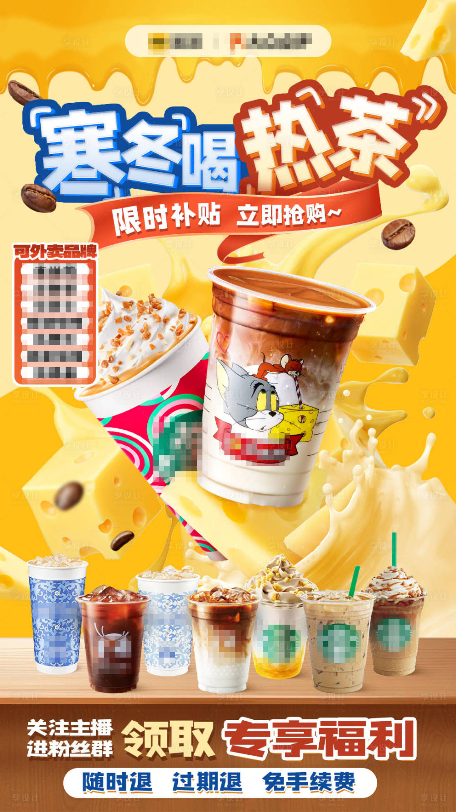 源文件下载【享设计】搜索编号：88360030430365330【奶茶咖啡直播贴片海报】