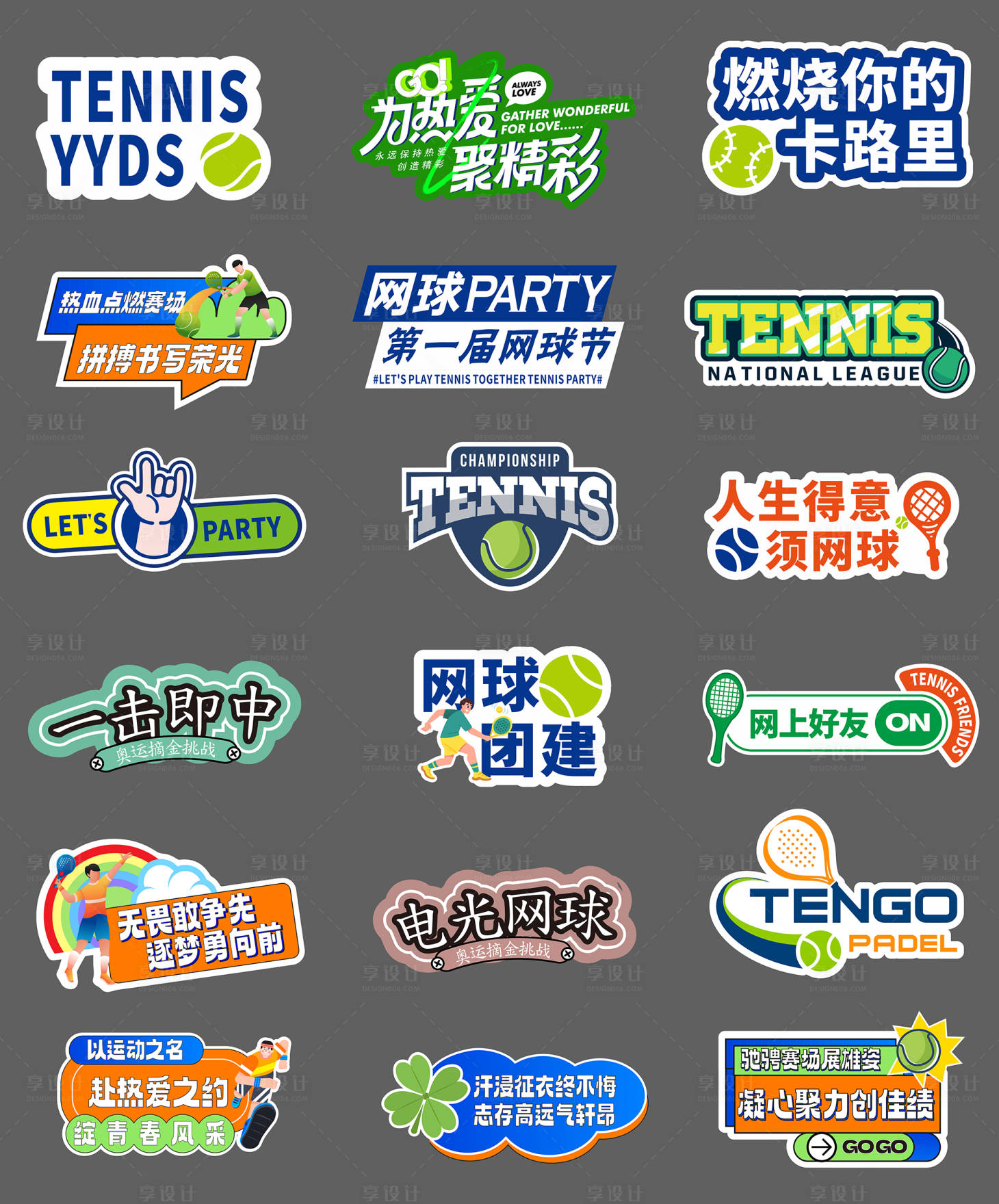 源文件下载【享设计】搜索编号：37070035209263466【网球手举牌】