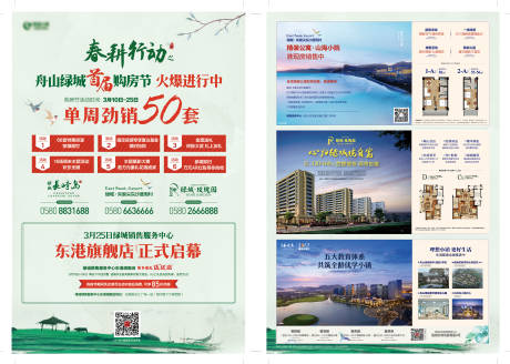 源文件下载【享设计】搜索编号：29140035266192213【地产单页】