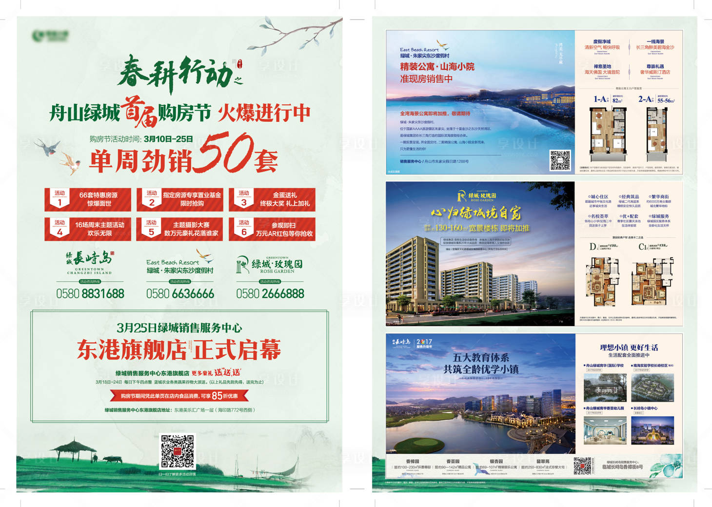 源文件下载【享设计】搜索编号：29140035266192213【地产单页】