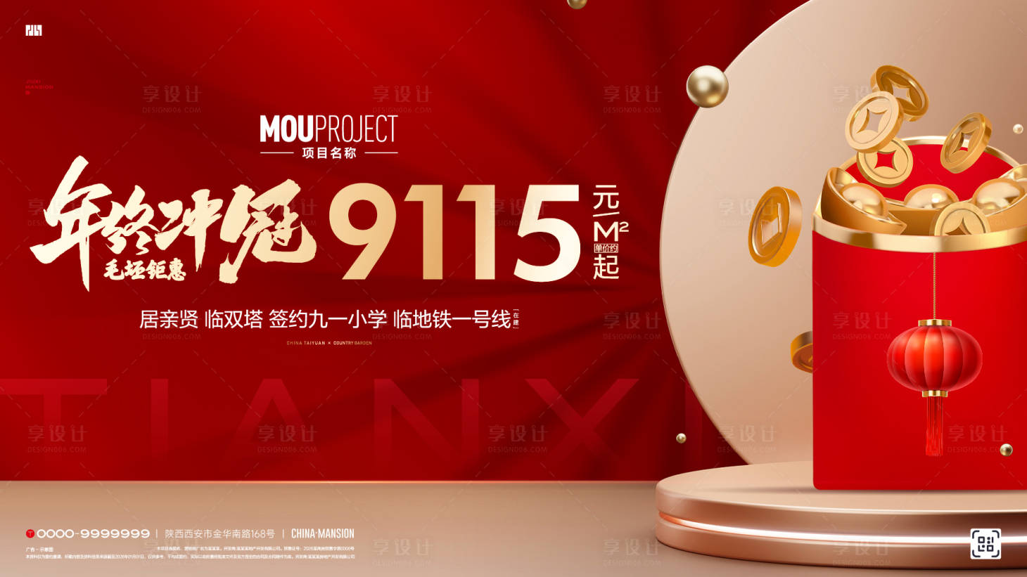 源文件下载【享设计】搜索编号：25050035280228125【年终冲冠】