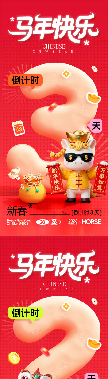 源文件下载【享设计】搜索编号：22030035223341082【春节倒计时海报】