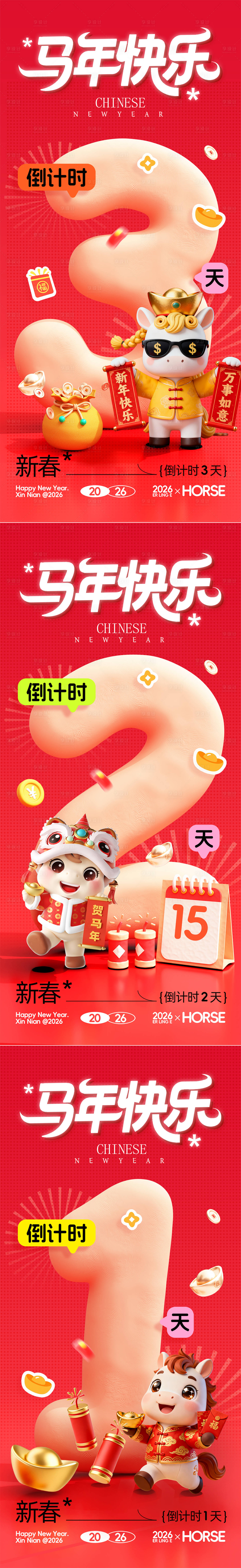 源文件下载【享设计】搜索编号：22030035223341082【春节倒计时海报】