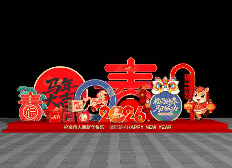 源文件下载【享设计】搜索编号：82700035283048900【2026马年新年展陈】
