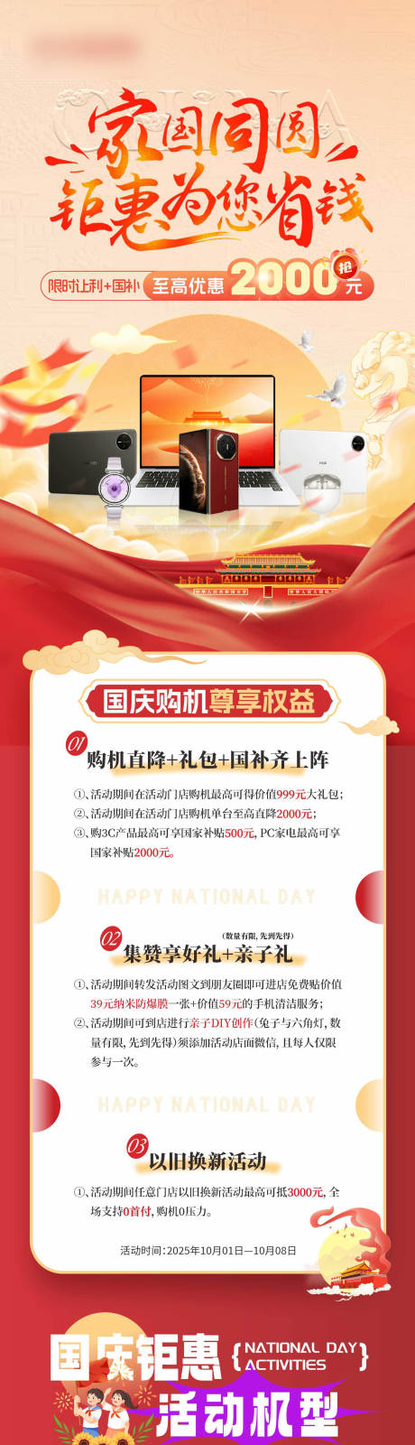 源文件下载【享设计】搜索编号：55380035306096934【手机数码国庆长图】