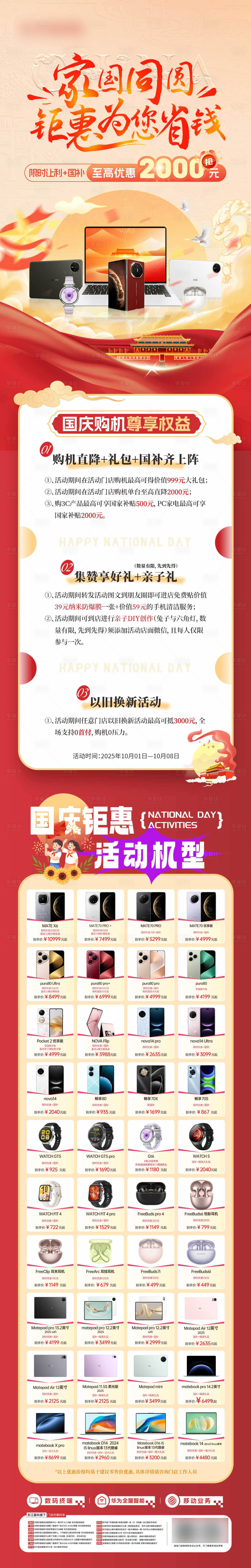 源文件下载【享设计】搜索编号：55380035306096934【手机数码国庆长图】