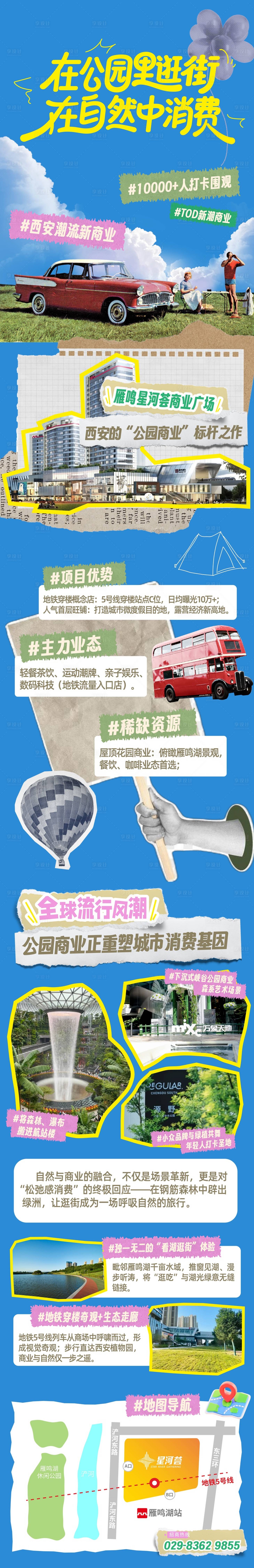 源文件下载【享设计】搜索编号：92650035050299223【公园经济户外复古拼贴长图】