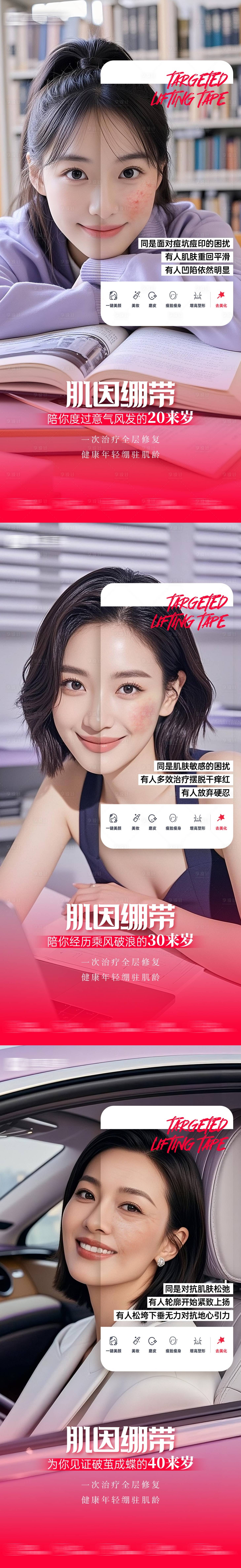 源文件下载【享设计】搜索编号：63380035048817146【医美抗衰美肤】