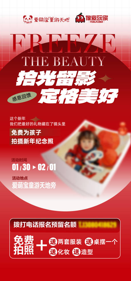 源文件下载【享设计】搜索编号：97500035109983908【淘气堡儿童乐园春节摄影全家福】