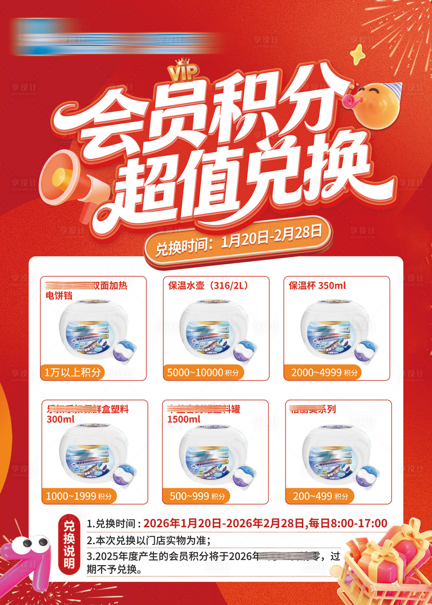 源文件下载【享设计】搜索编号：26400035098647404【新年积分兑换海报跨年2026】