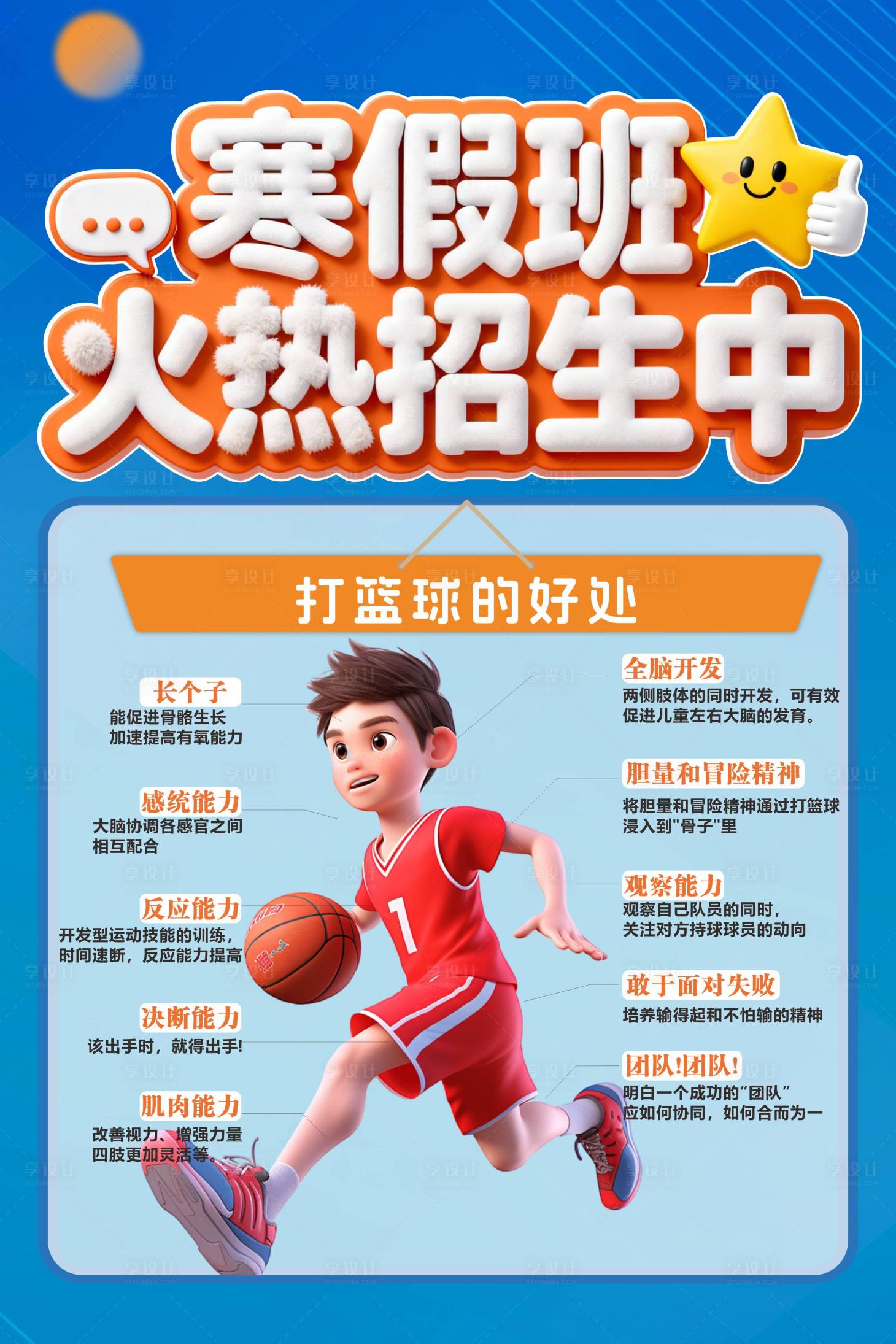 源文件下载【享设计】搜索编号：47910035210055685【打篮球海报】