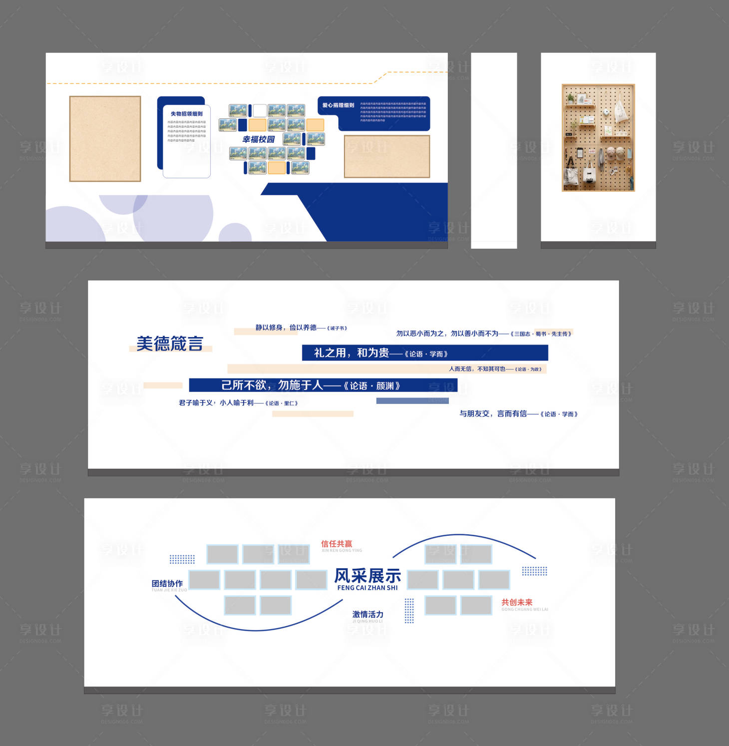 源文件下载【享设计】搜索编号：37920035189863965【校园风采失物招领文化墙】