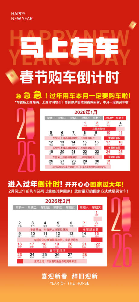 源文件下载【享设计】搜索编号：62430035033137954【春节除夕购车倒计时】